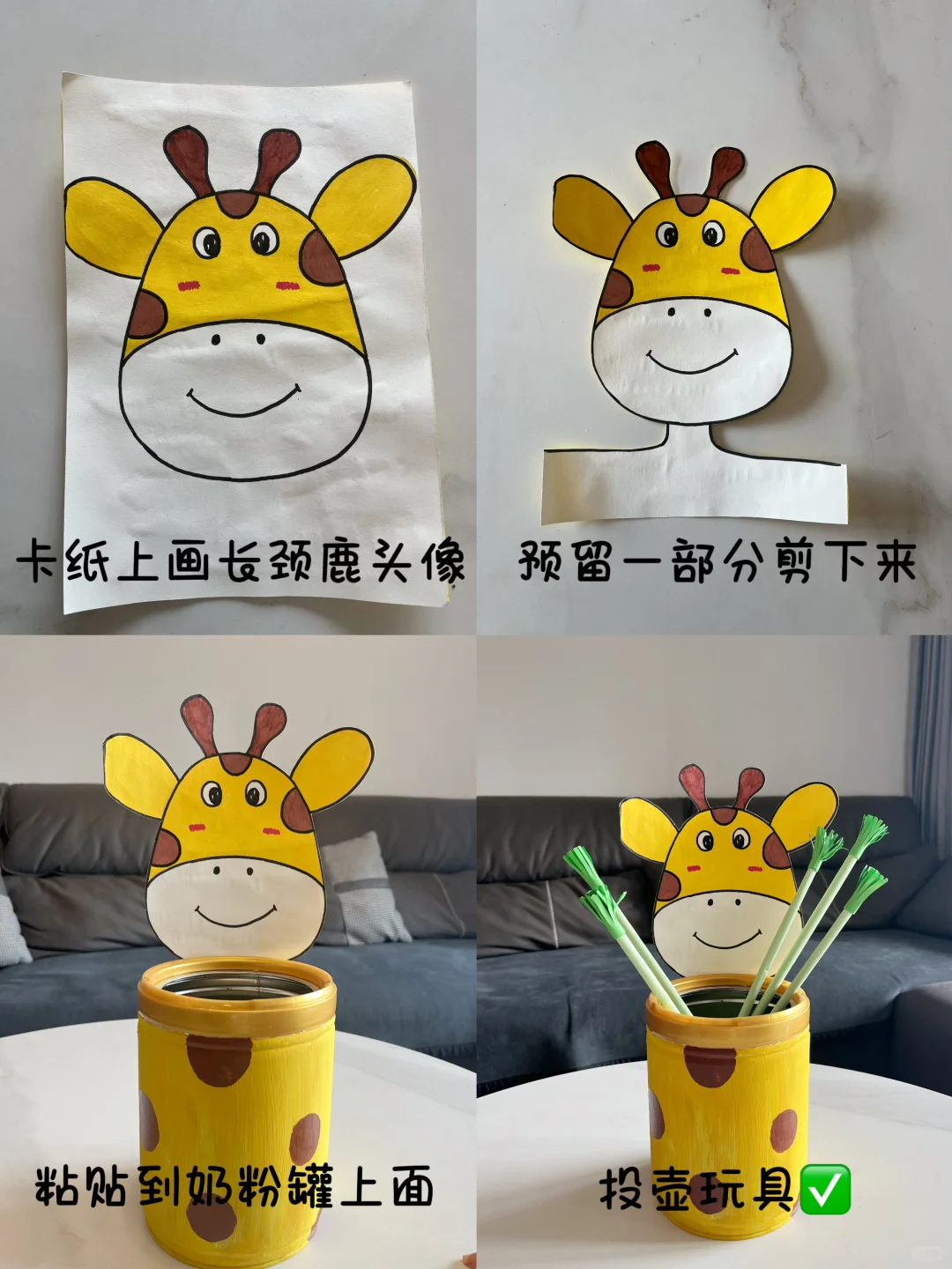 普通奶粉罐改造投壶~简单有趣不费妈