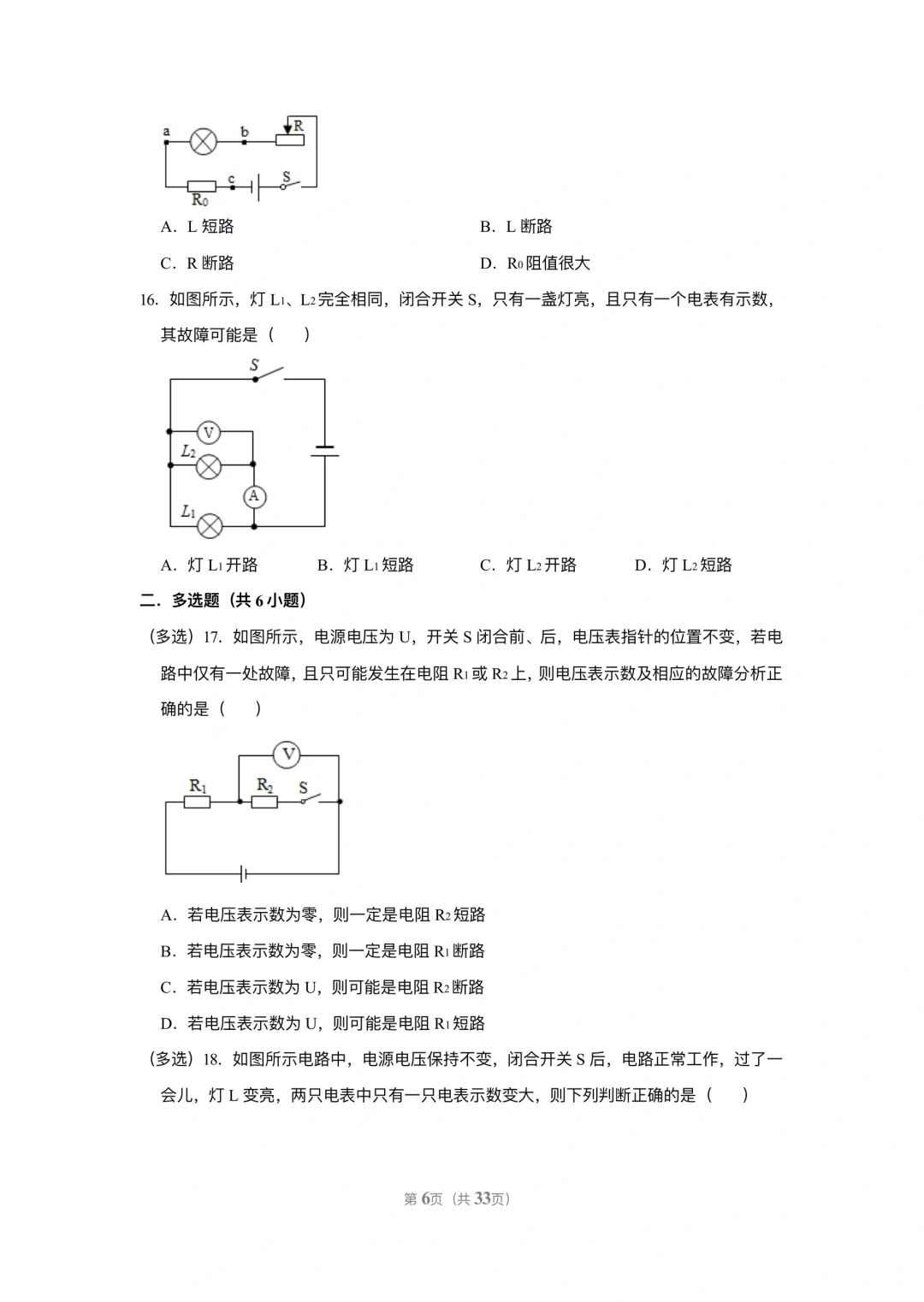 电学专题 电路故障分析