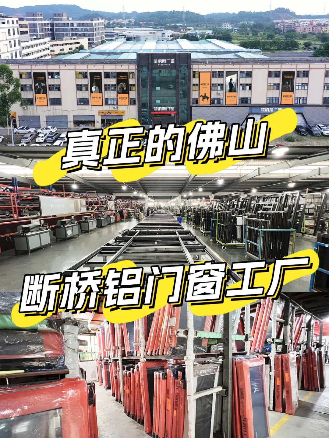 ?668/m²‼️我们是真正的佛山系统门窗