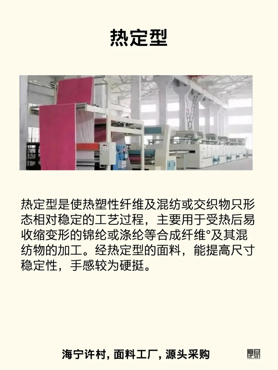 面料后整理工艺｜10个常见术语