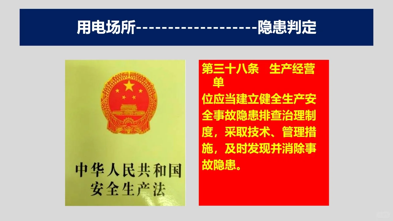 教你如何掌握电气系统隐患100图