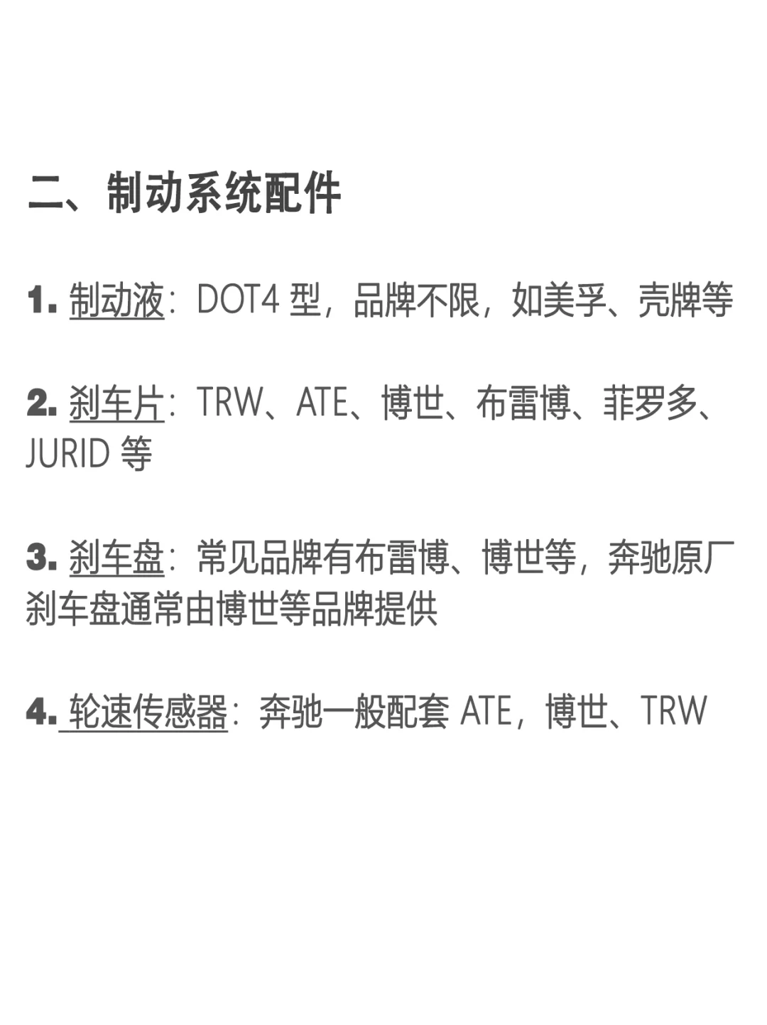 奔驰配件代工品牌详列