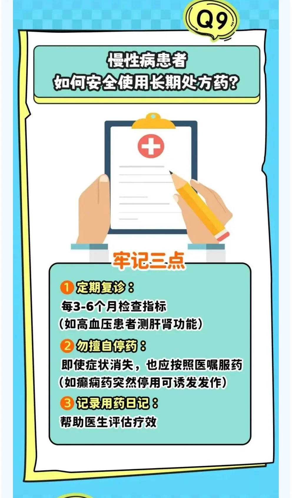 处方药使用的温馨提示