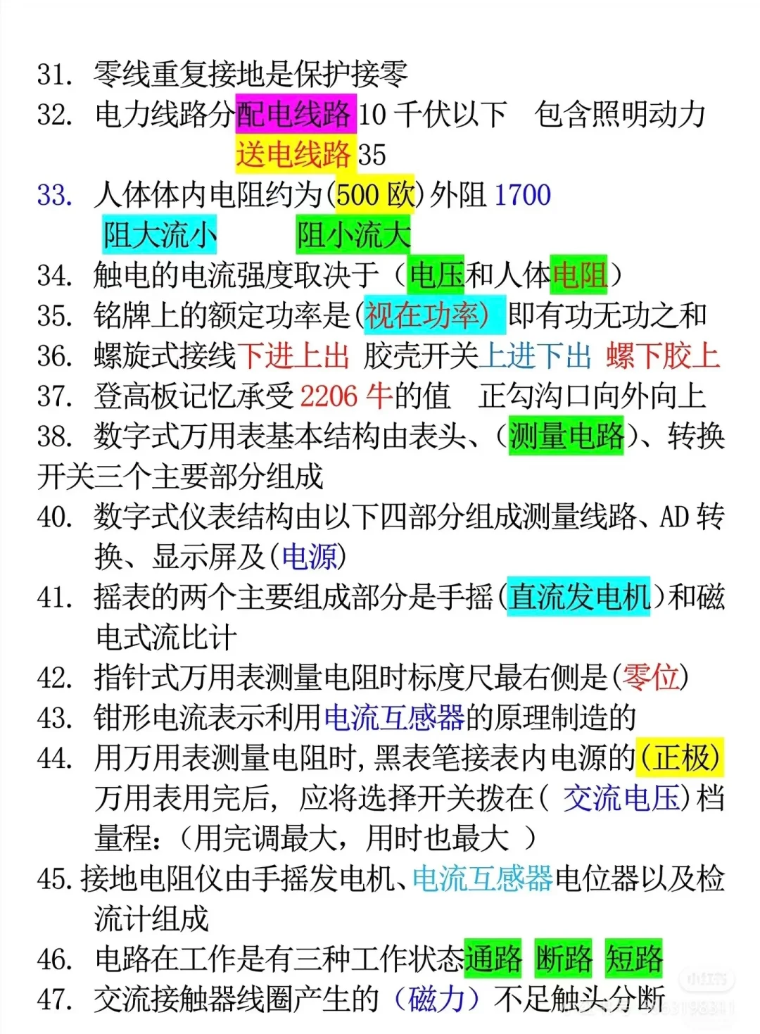 低压电工，学霸秘籍