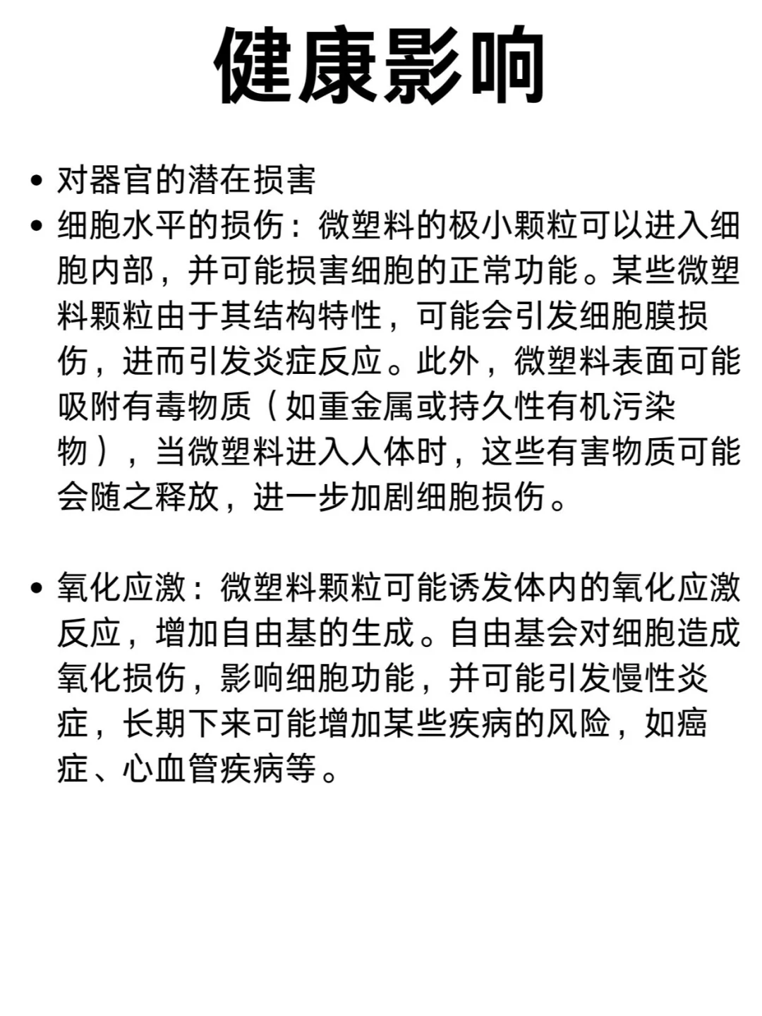 斯坦福教授：微塑料的危害 如何用肝脏排毒