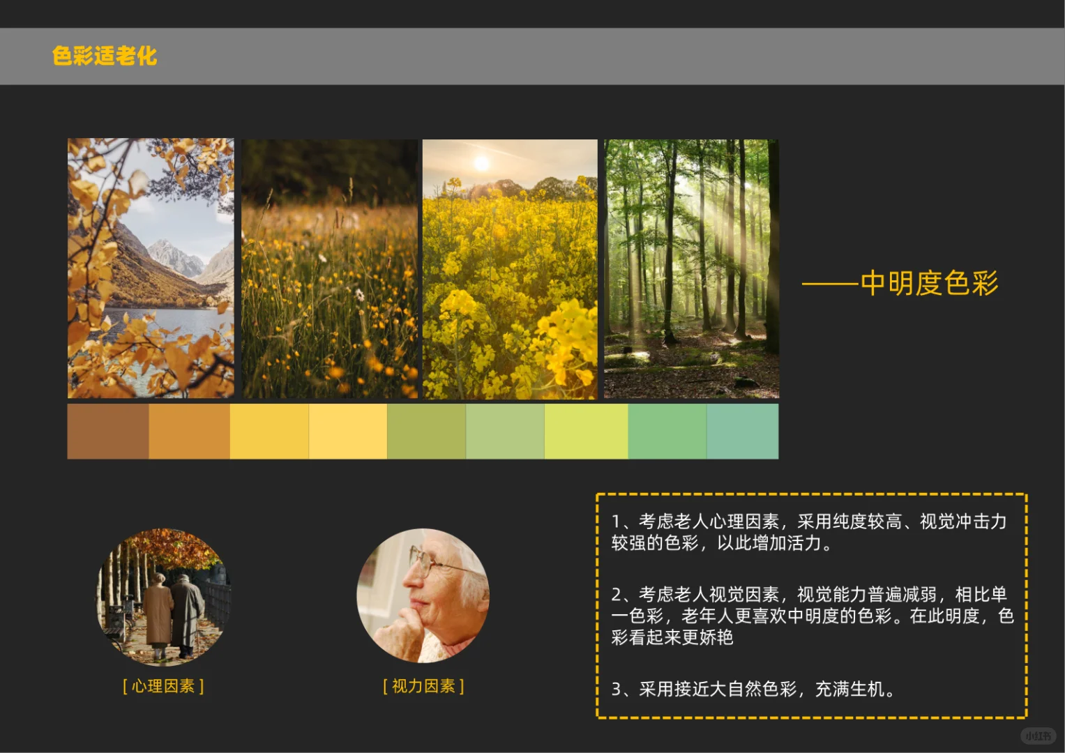 观点心得｜适老化设计，点亮老人的美好生活?