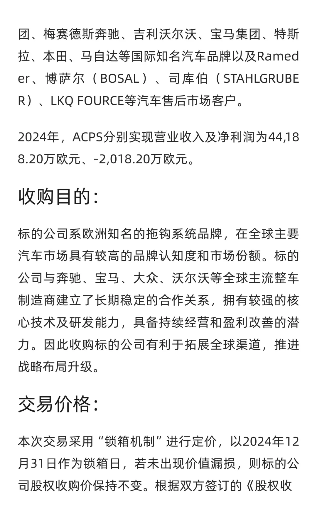 美力科技拟以6300万欧元收购HH3B.V100%股权