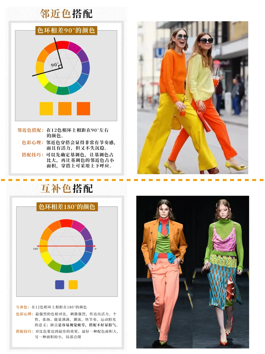 收藏笔记｜服装色彩搭配法则与款式方式技巧