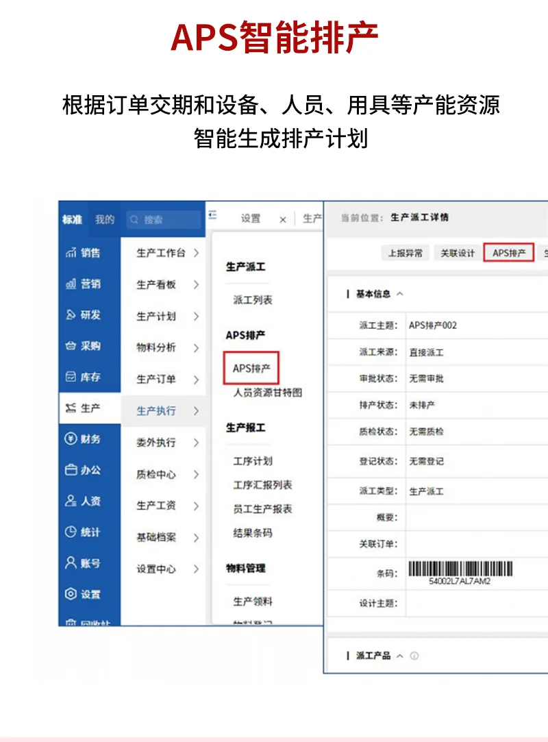 机械行业ERP=生产+项目+采购+质检+财务一体