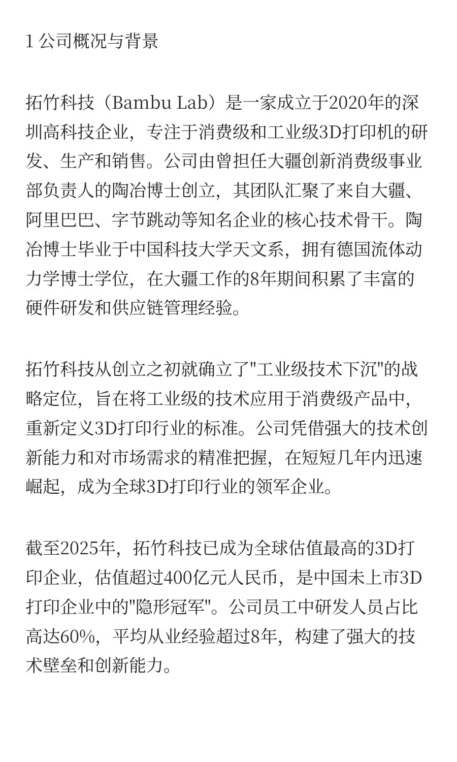 拓竹科技：从大疆走出的3D打印行业颠覆者