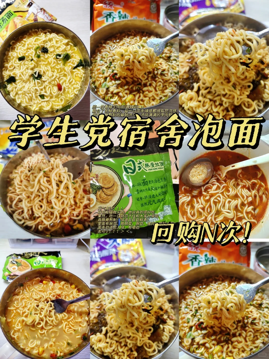 ?Share｜泡面狂热爱好者的泡面分享