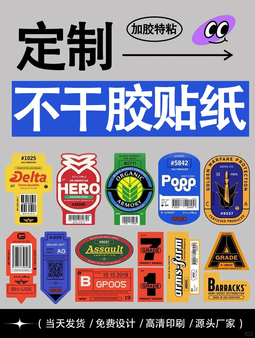 小白必看!免费设计的不干胶贴纸定制✨