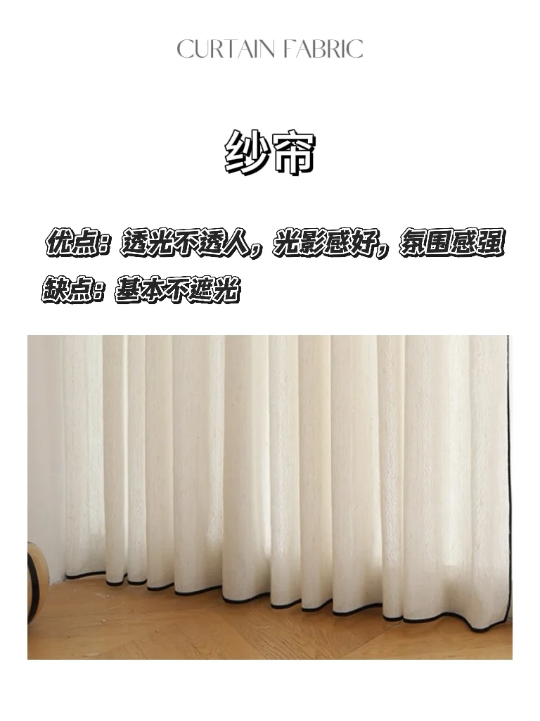 小红书你才告诉我窗帘面料有这么多种⁉️