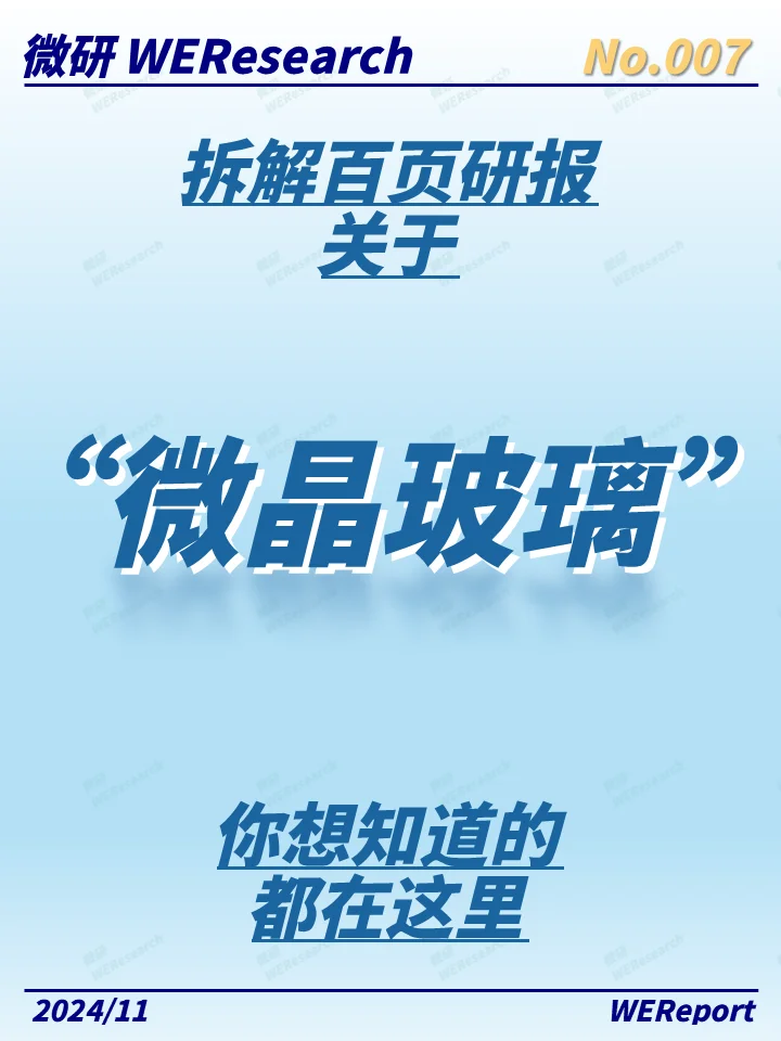 天王盖地虎，昆仑战龙晶！微晶玻璃哪家强？