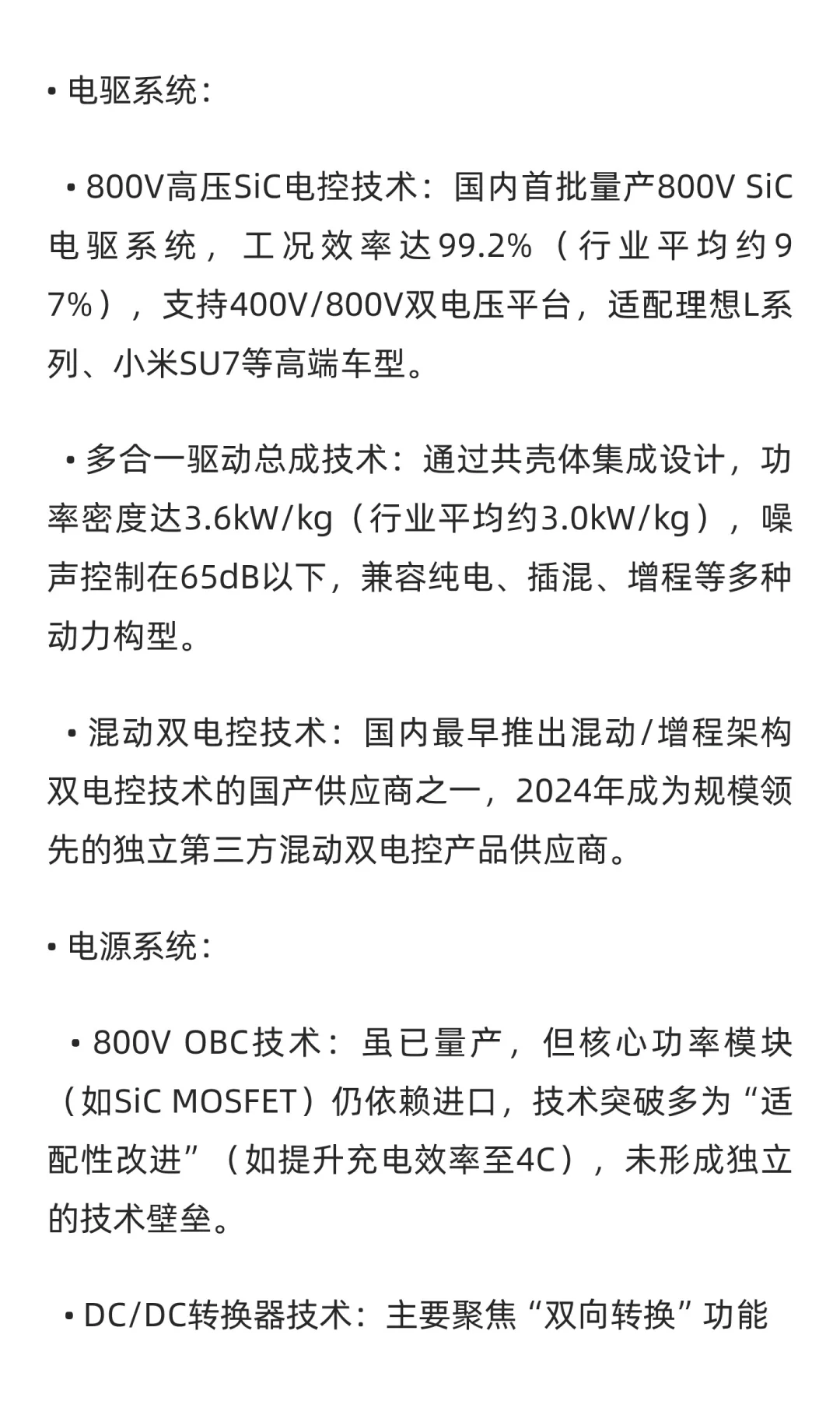 联合动力电驱系统与电源系统技术含量对比