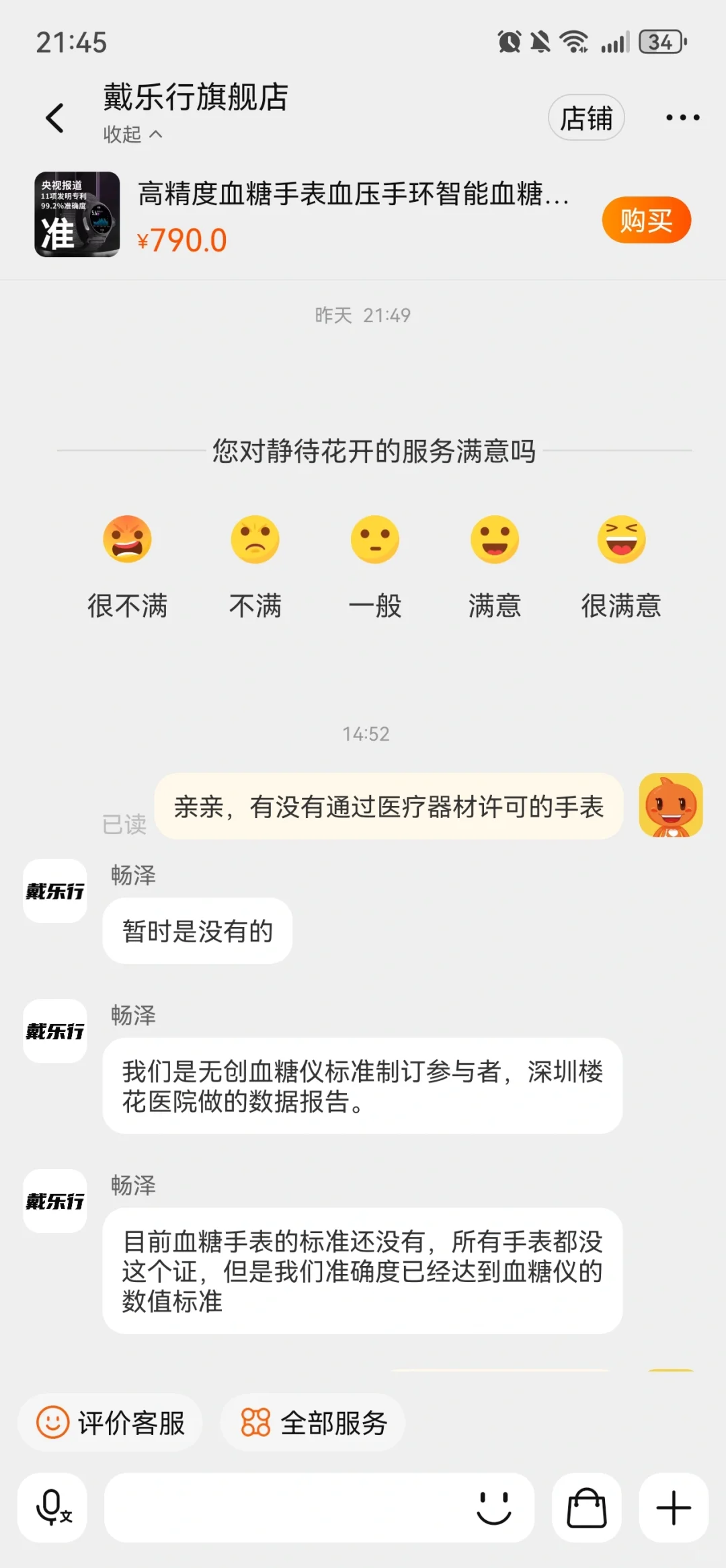 医疗级血压手表,血糖手表(国补可以8折)