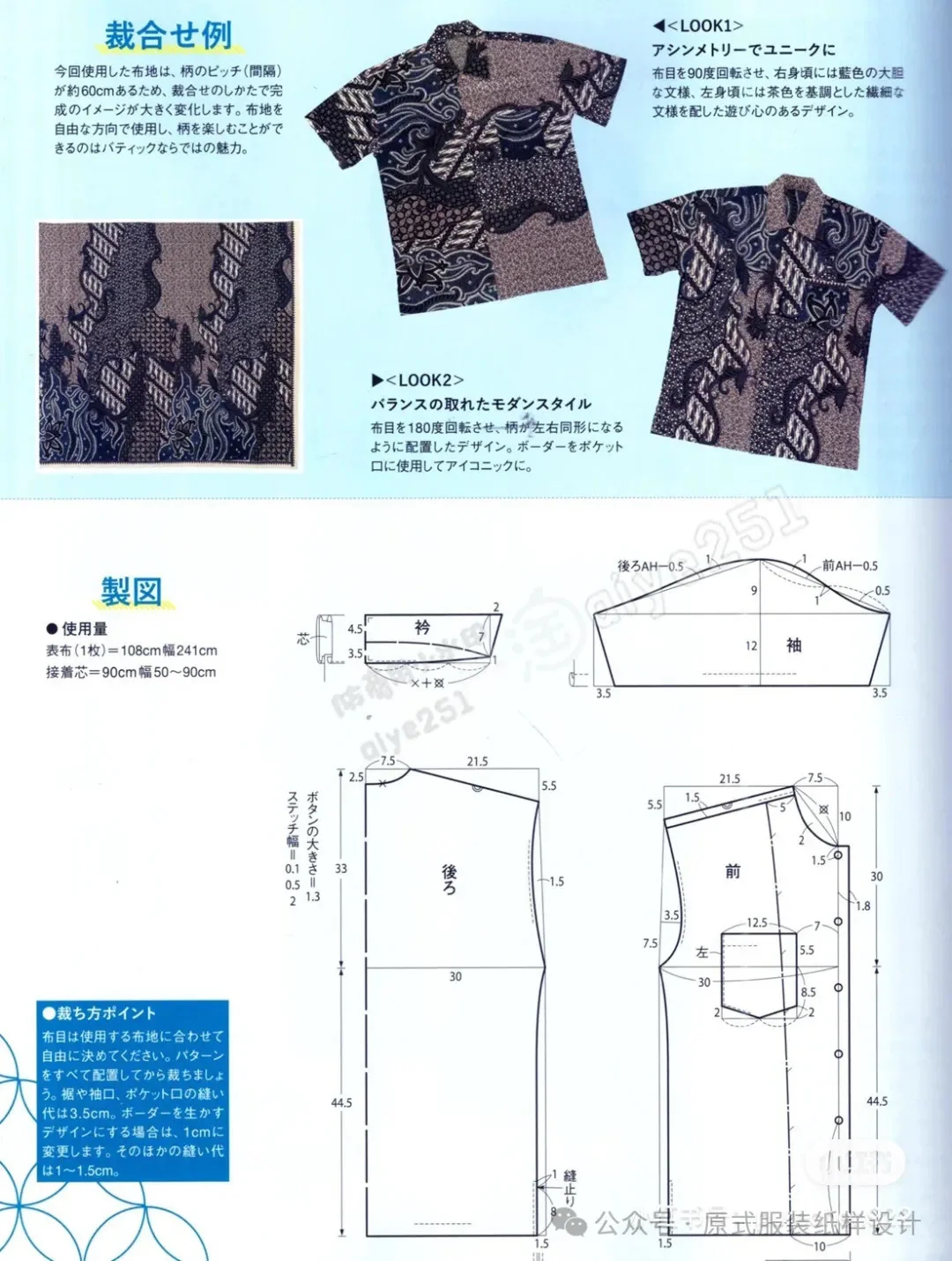 裁剪图备忘录【男装】