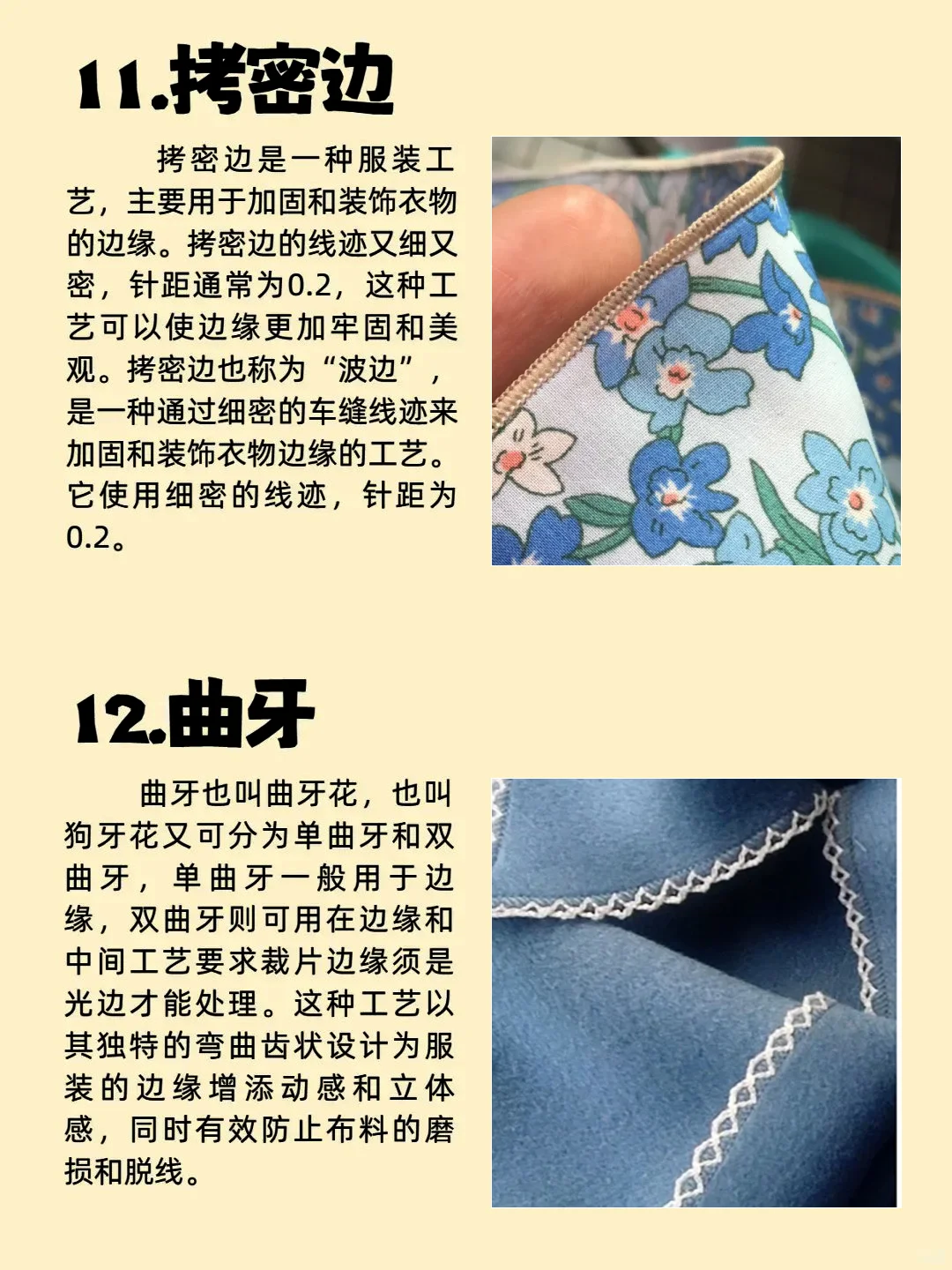 服装工艺知识| 12 种服装专机工艺