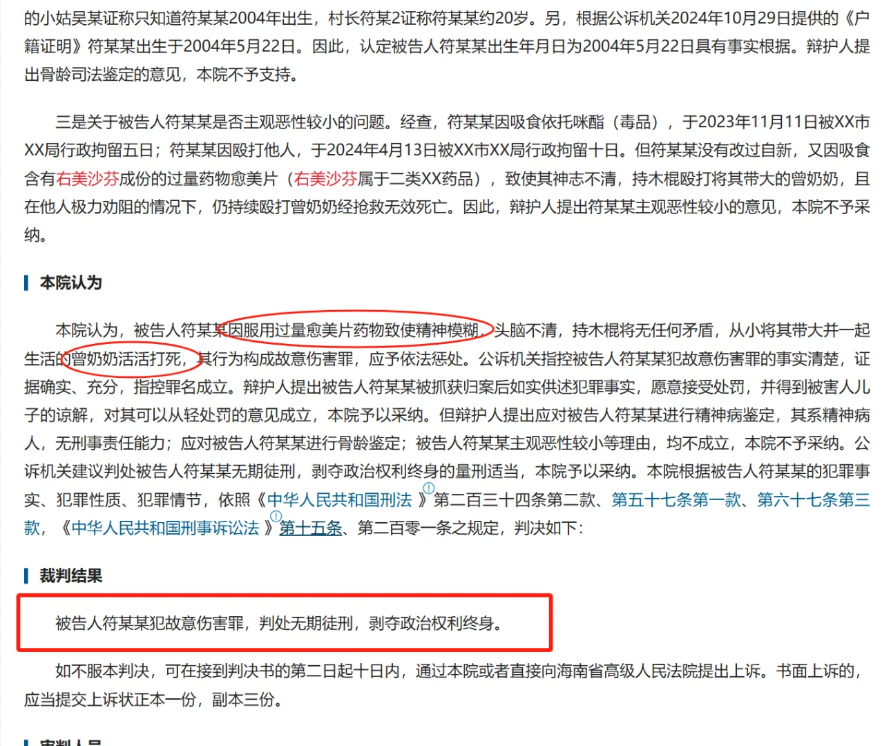 右美沙芬——从止咳神药到引诱犯罪