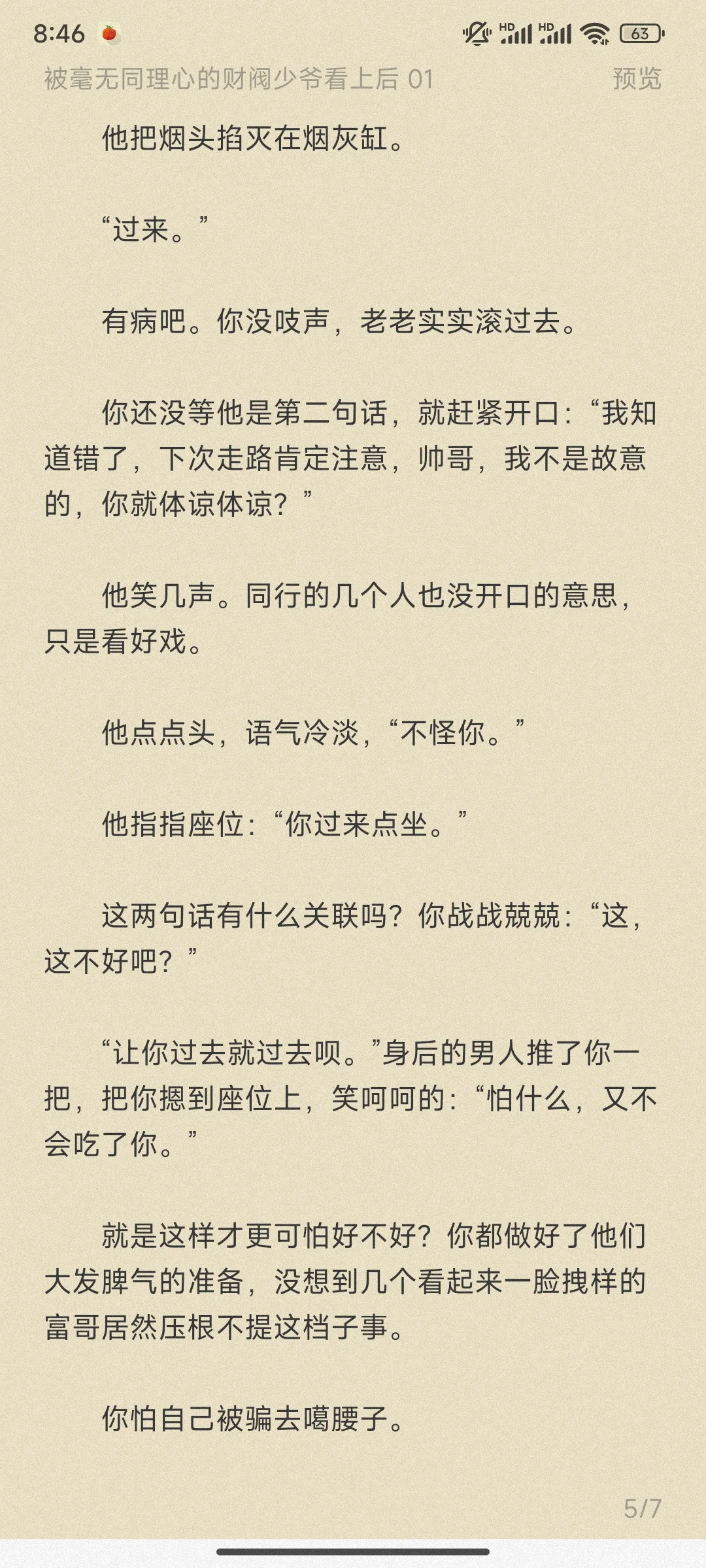 普女万人迷向，莫名其妙一见钟情