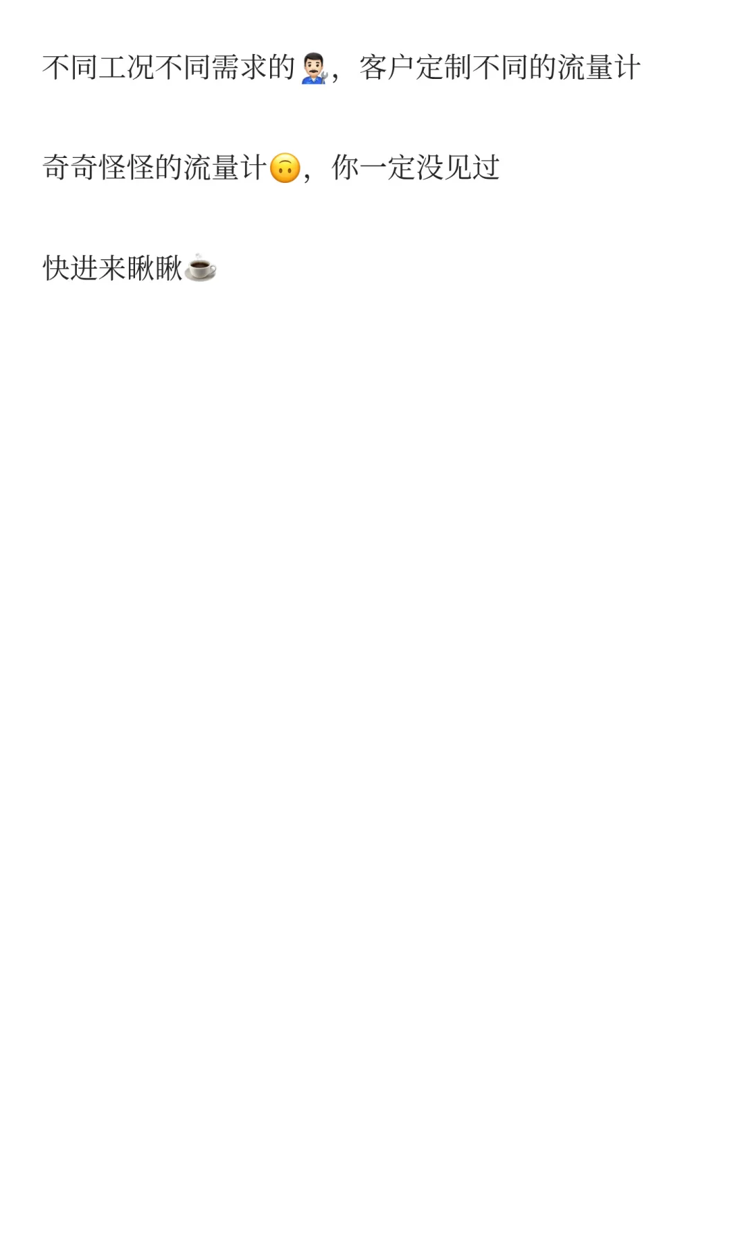 一些奇奇怪怪的流量计你一定没见过??