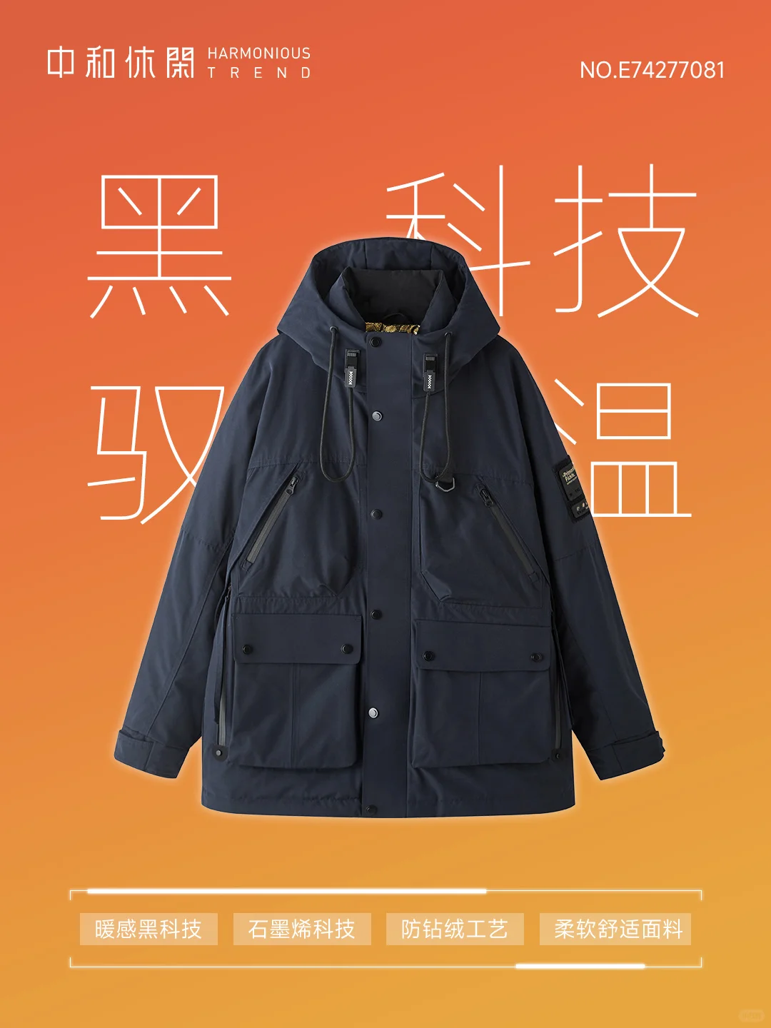 石墨烯羽绒系列，自发热更保暖☀