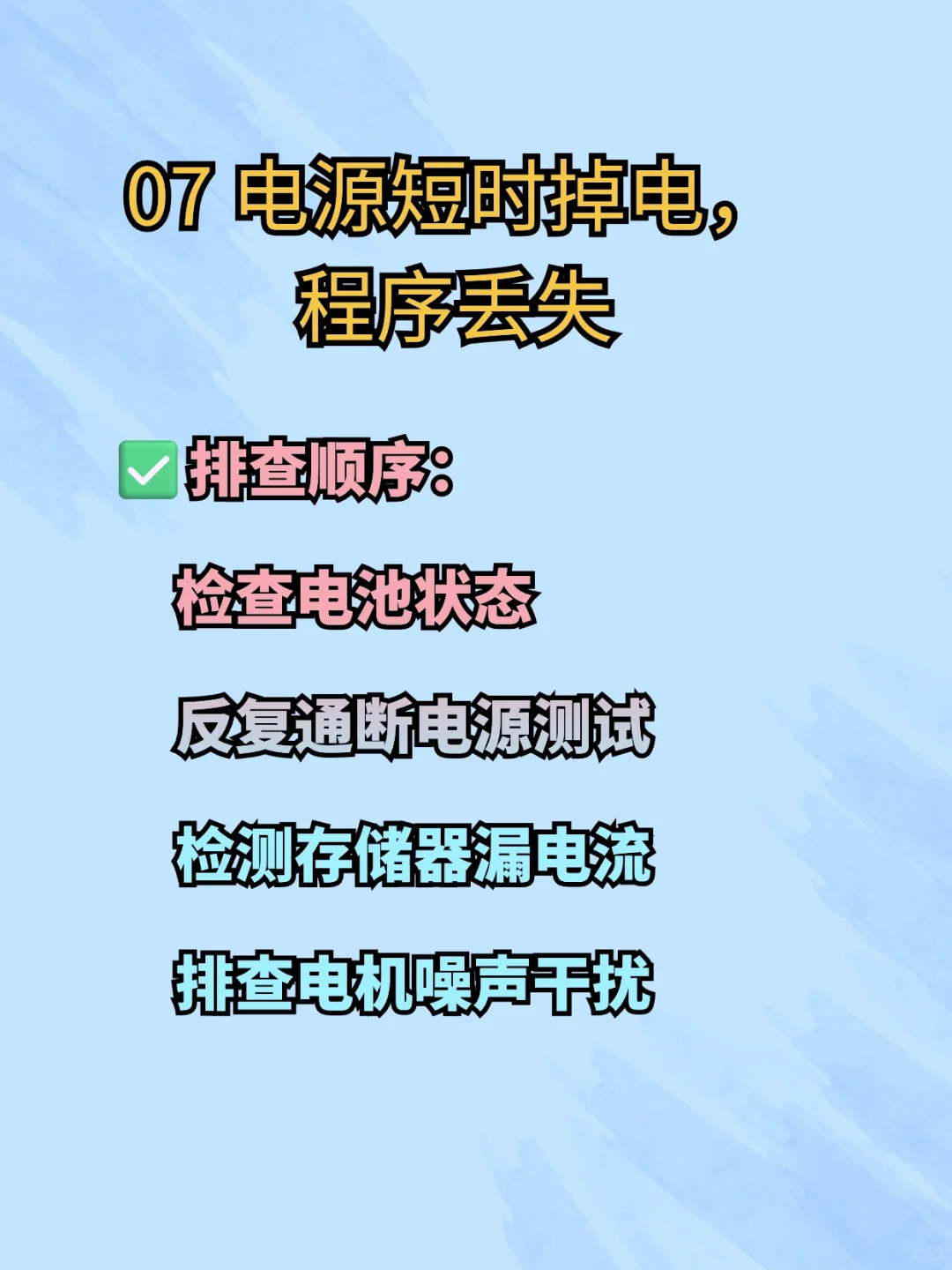 ?PLC老师傅绝不外传的8大故障排查秘籍！