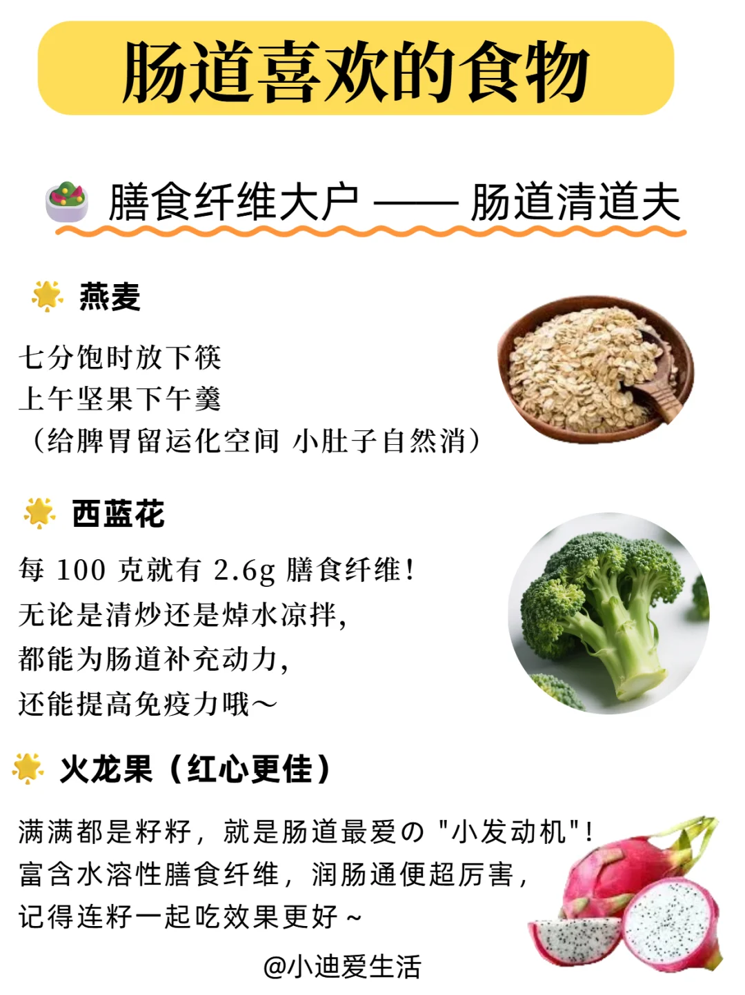 肠道喜欢的食物来啦！越吃肠道越通畅