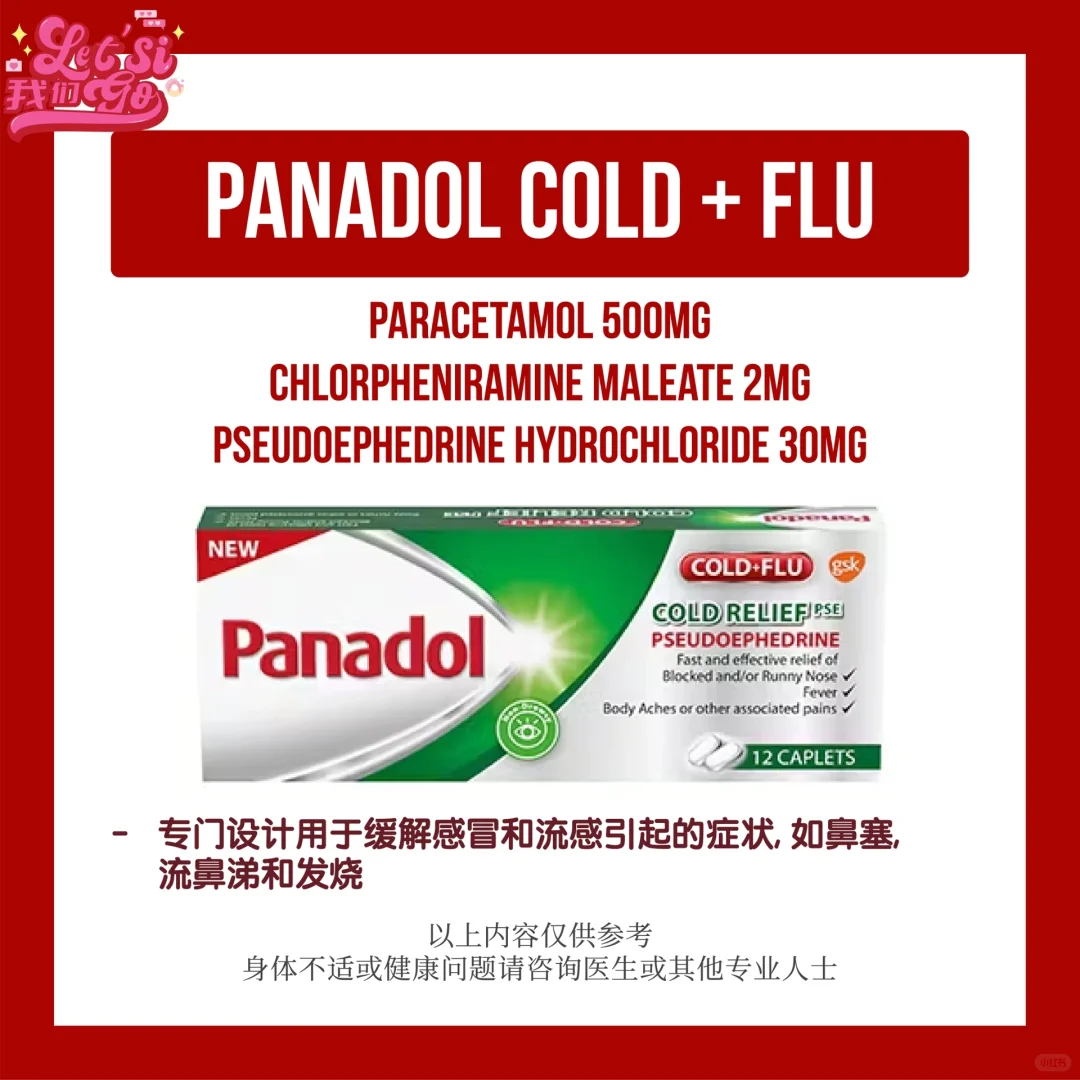 ?? Panadol别乱吃!教你分辨这9⃣️种 ?