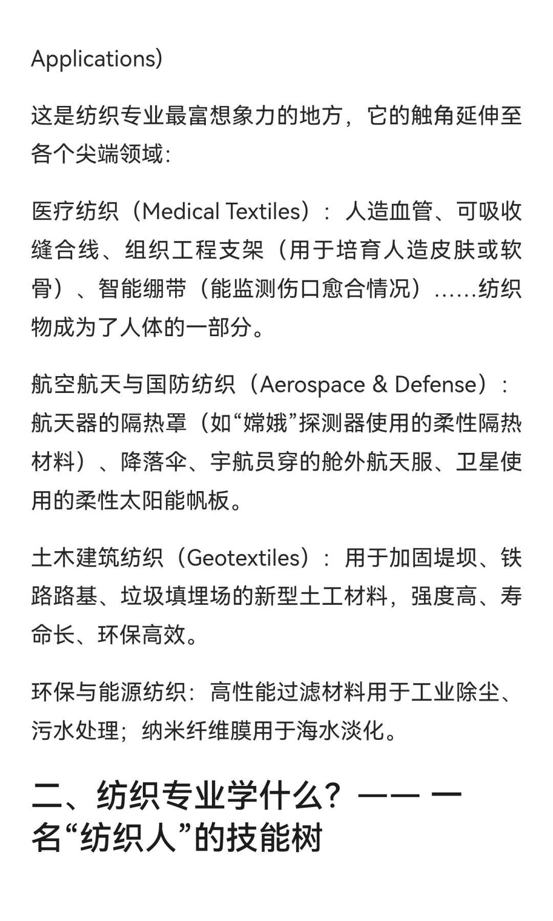 从传统的衣服针线到问天探海的万物可织，解