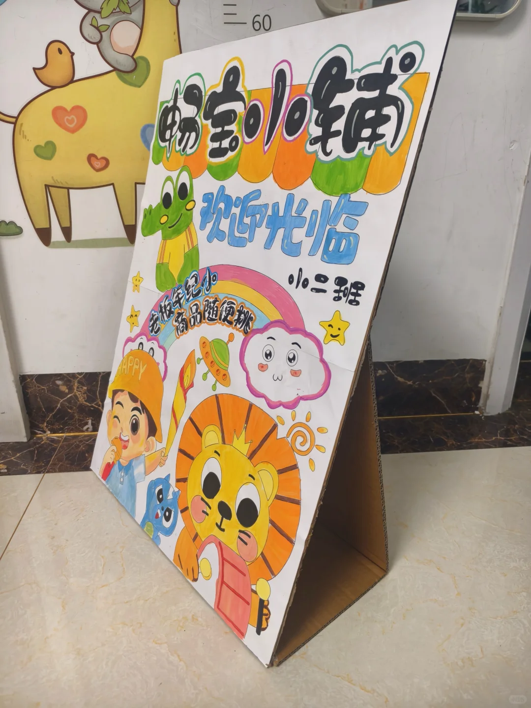 幼儿园跳骚市场摆摊海报