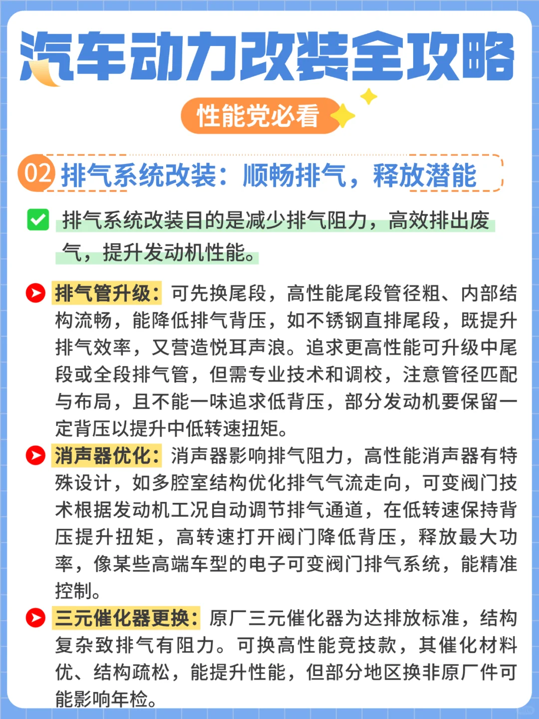 性能党必看！汽车动力改装全攻略