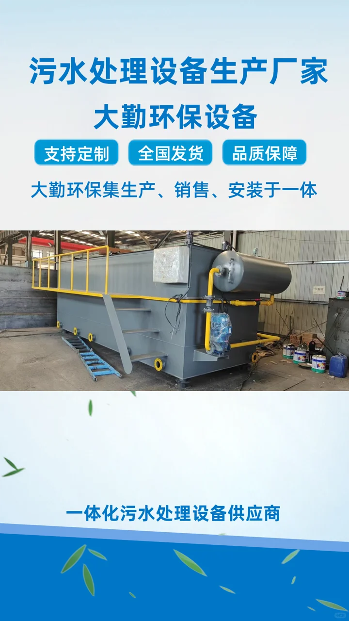 达州大勤环保，印花废水处理设备供应商