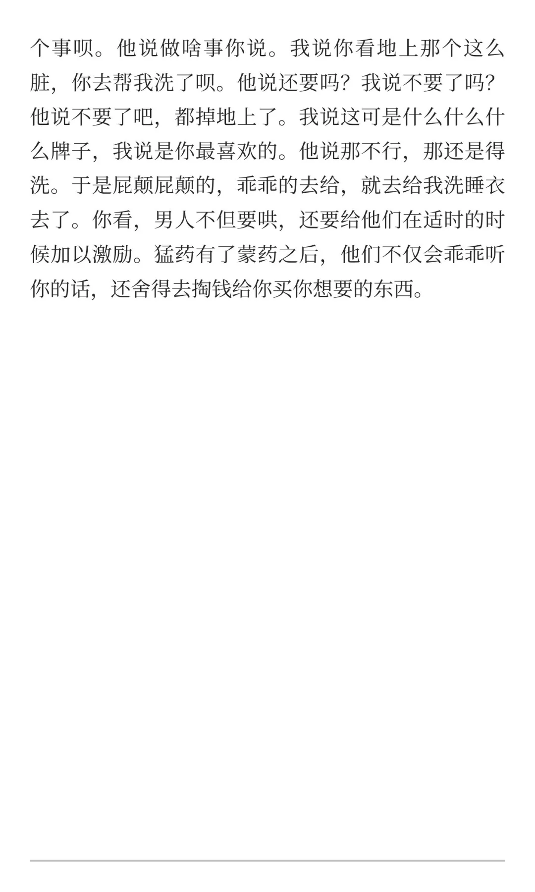 我和能源大佬的7年（53）