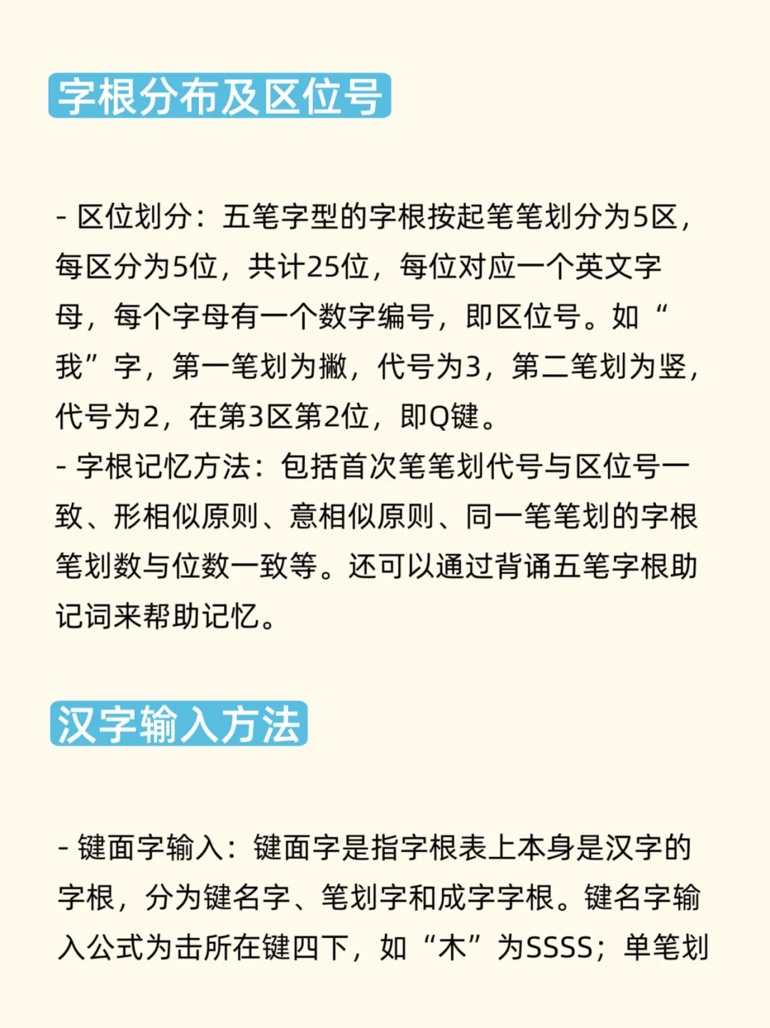 五笔输入法学习大全