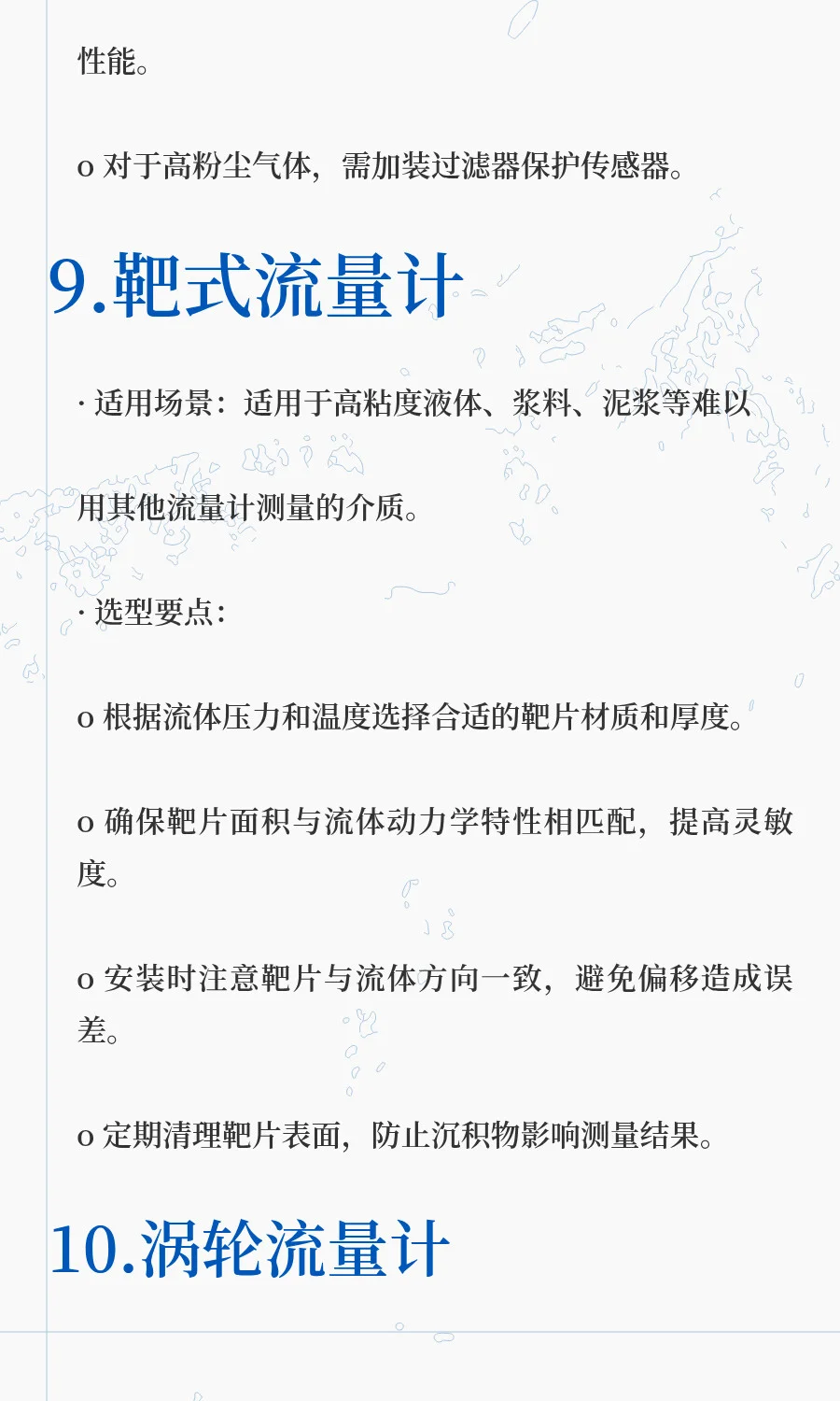 各类型流量计的选型指南