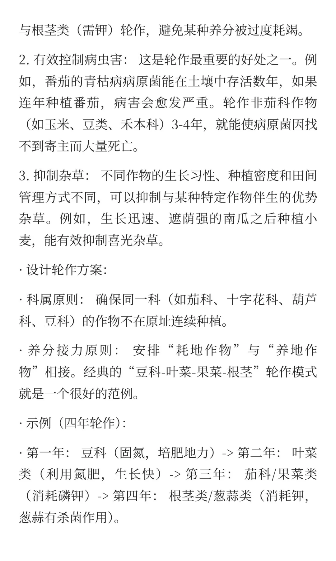 5.4 休耕、轮作与绿肥作物：让土壤休养生息