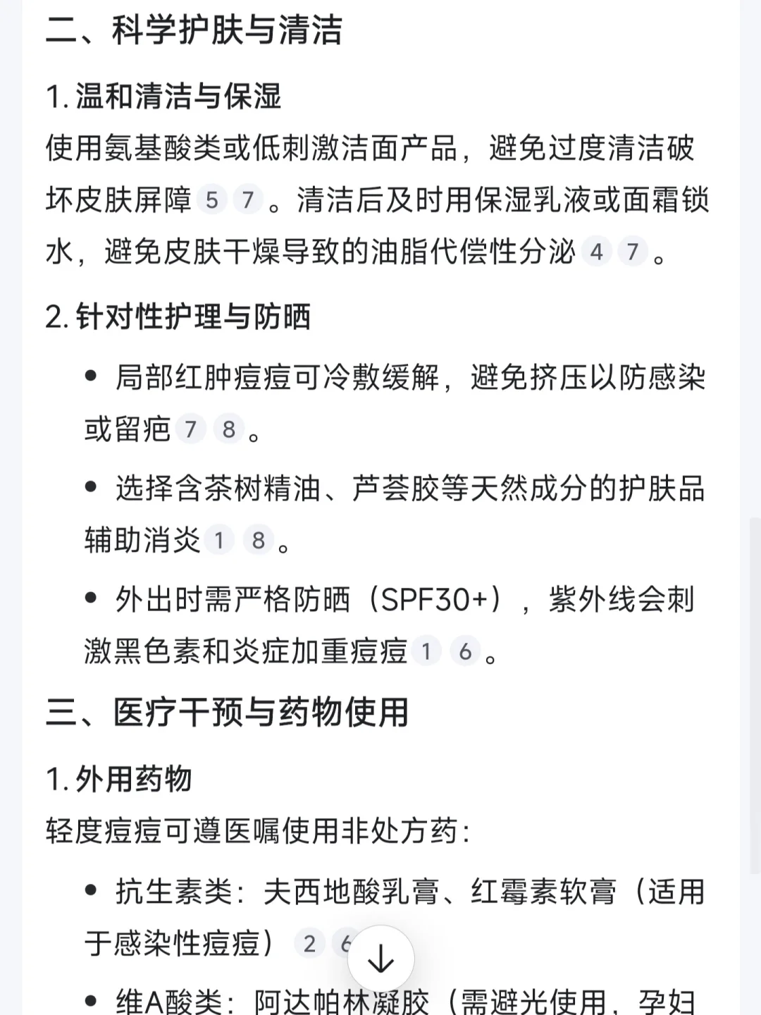 Deep Seek真有些东西！（对产后长痘）