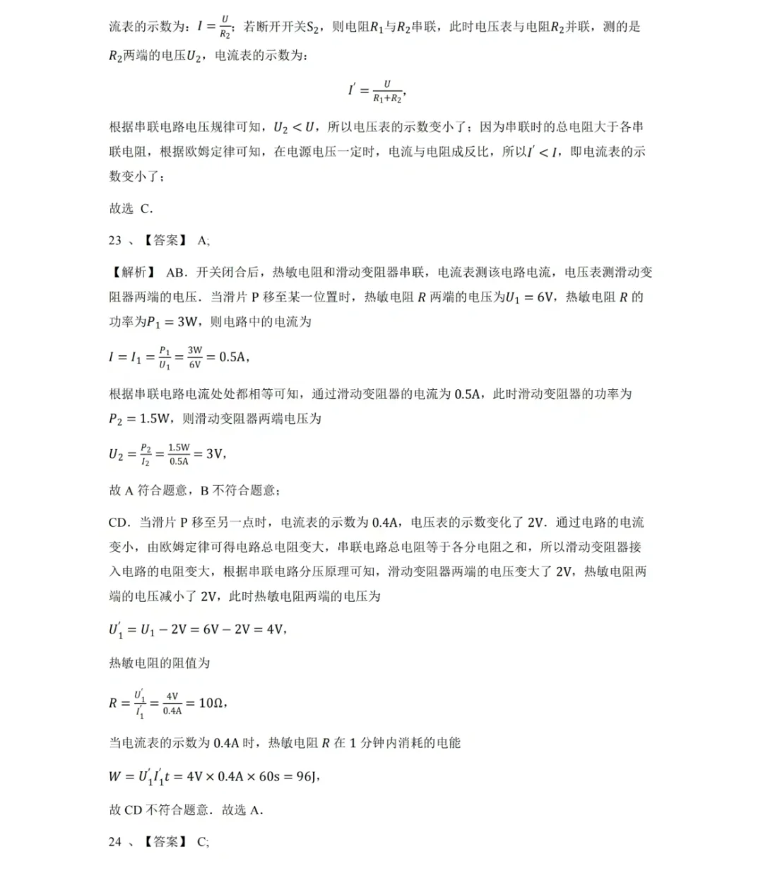 初三物理—电路故障分析图