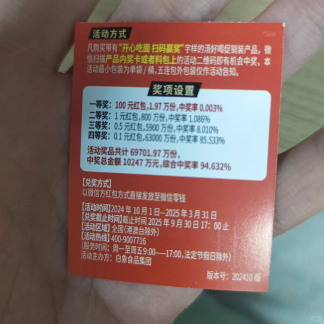 吃白象方便面中了三等奖，望周知