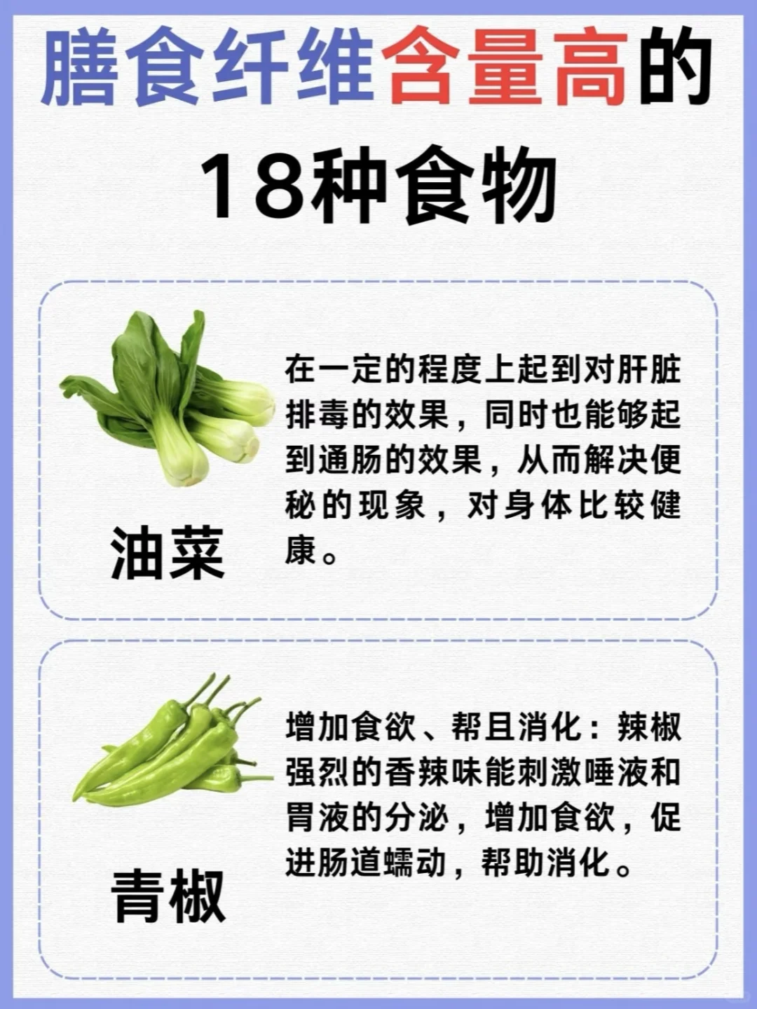 18种高膳食纤维食物，通便必备！
