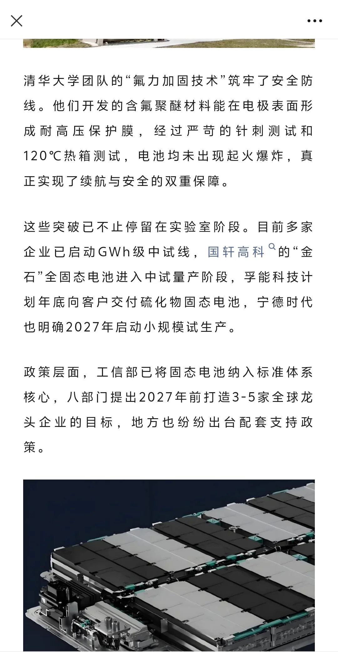 重磅！我国固态电池技术有重大突破！