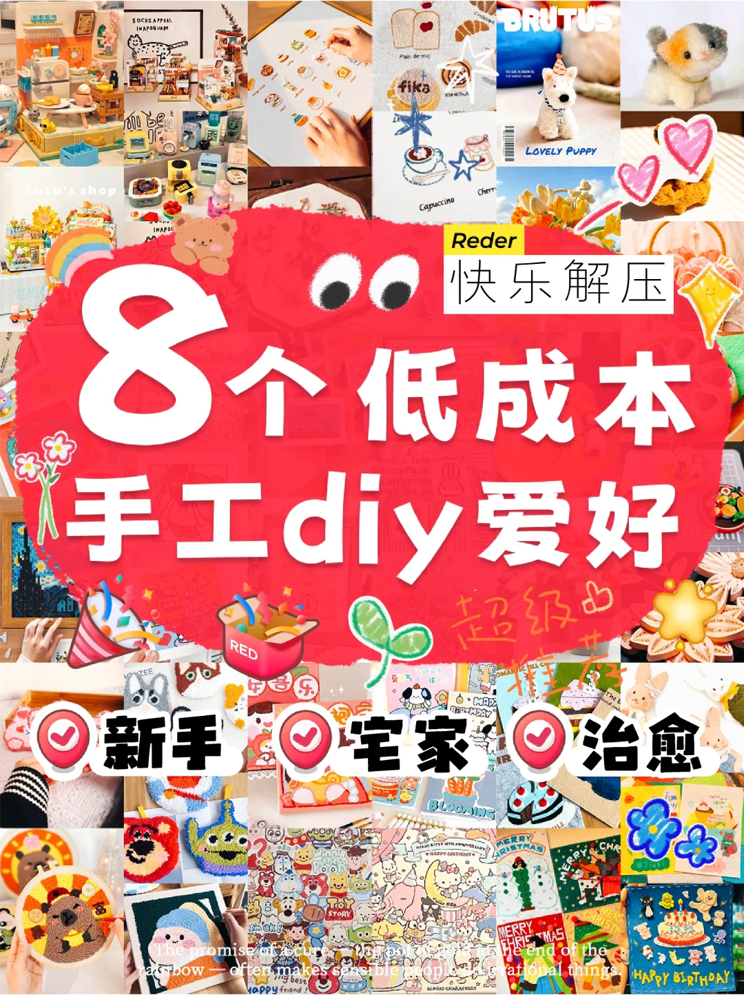 8个低成本爱好✨手残党福音‼️快乐解压