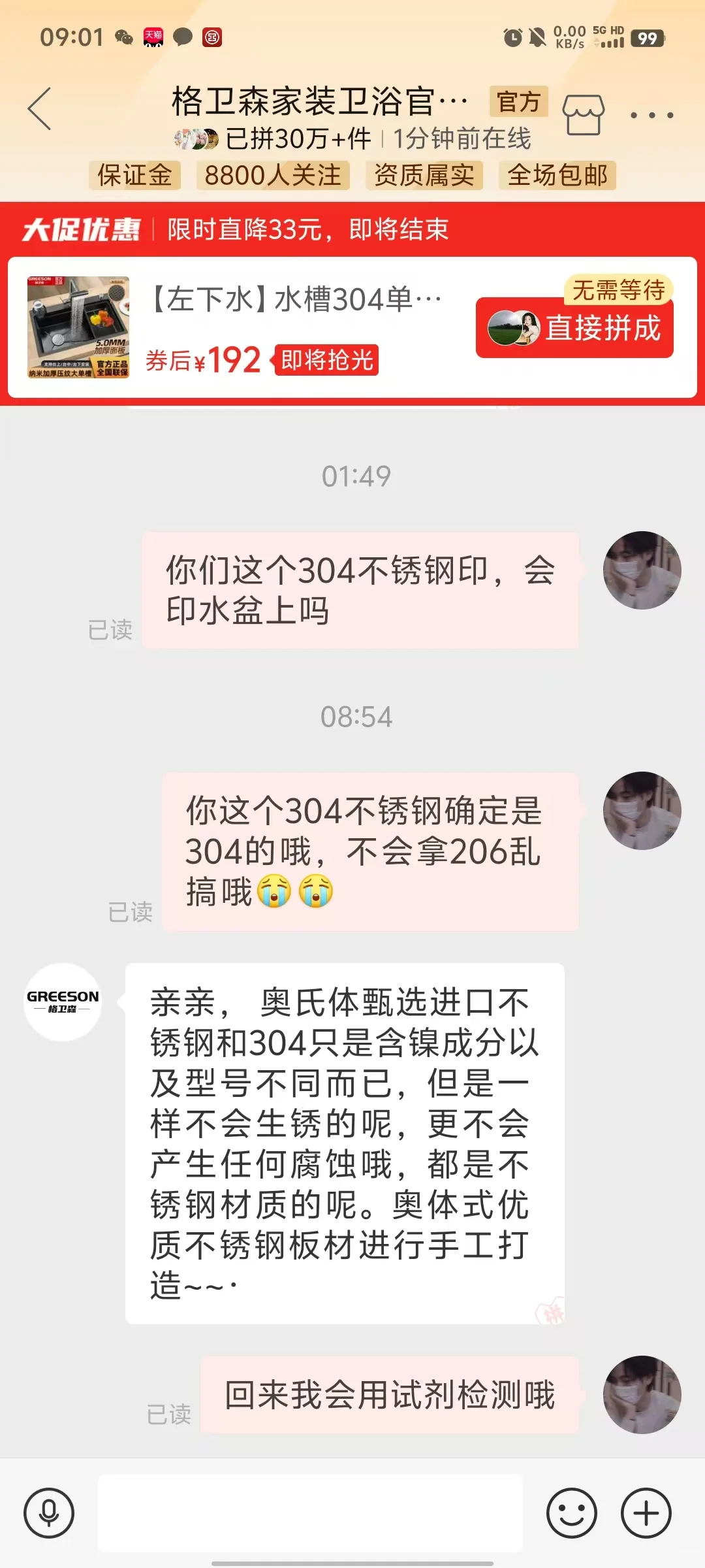 客服牛逼304不锈钢水槽不支持药水检测