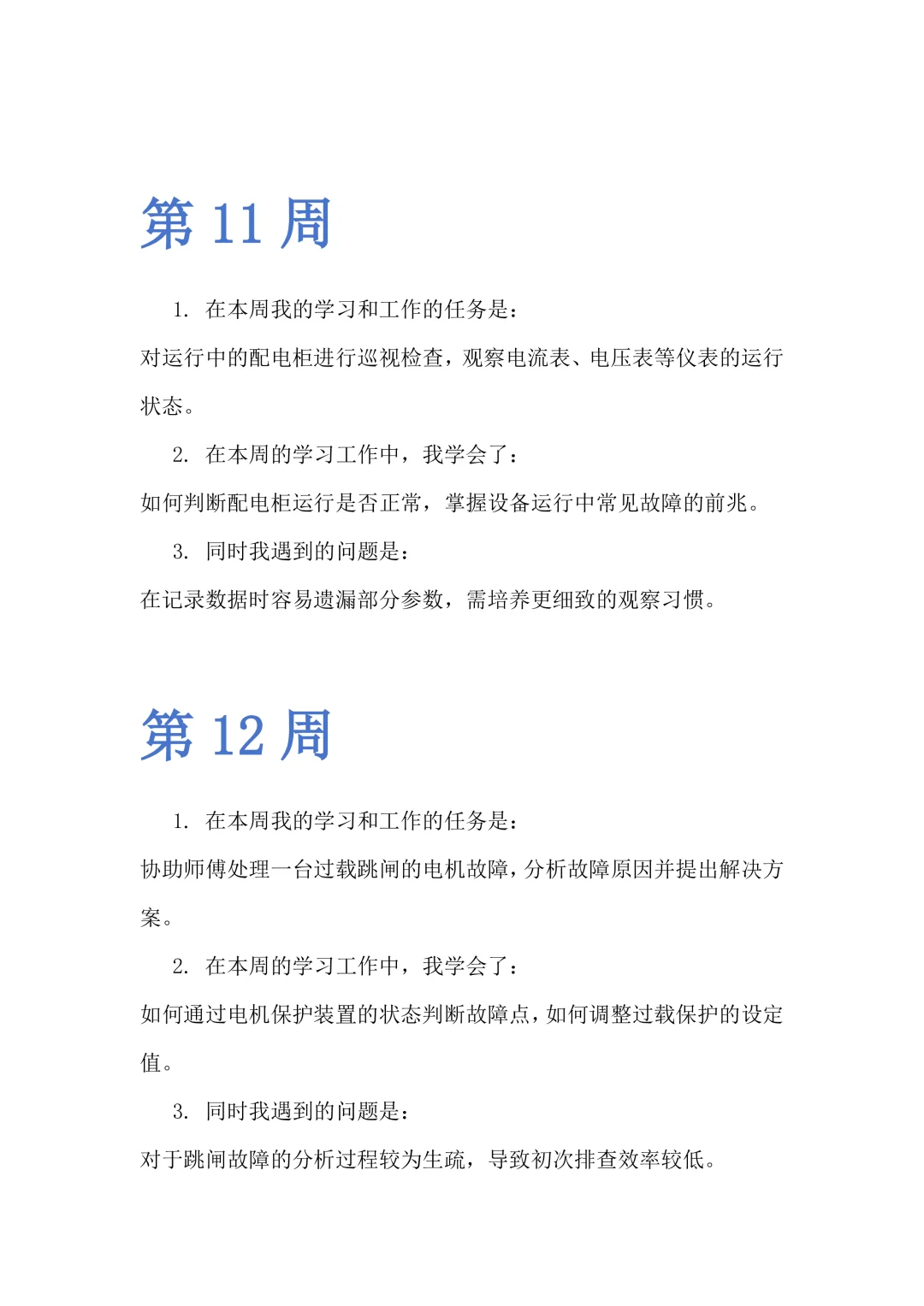 24篇顶岗实习周记通用