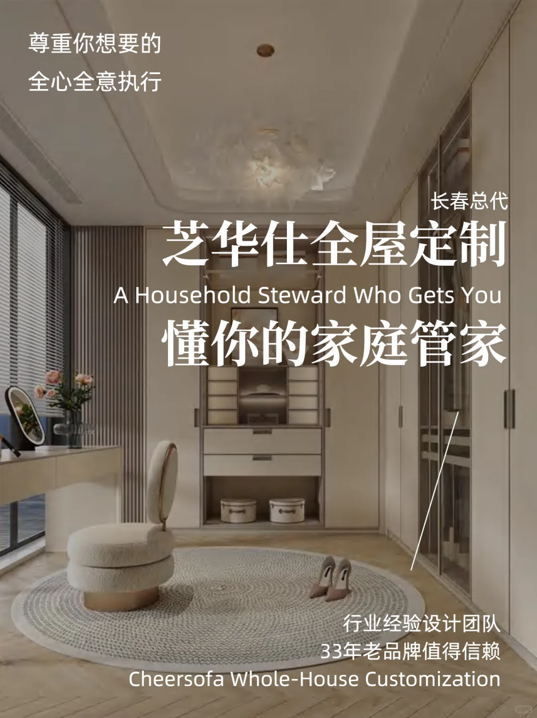 坐标长春，一家靠谱全屋定制店的自我介绍