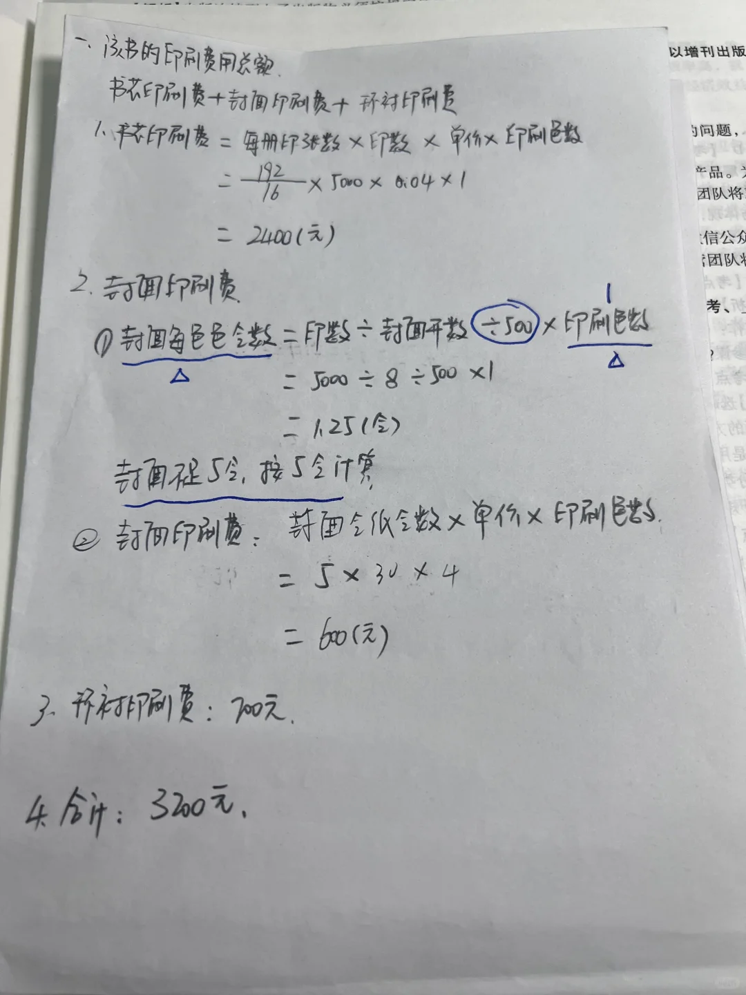出版中级实务印刷费计算