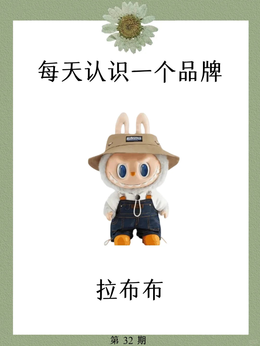 每天认识一个品牌—拉布布