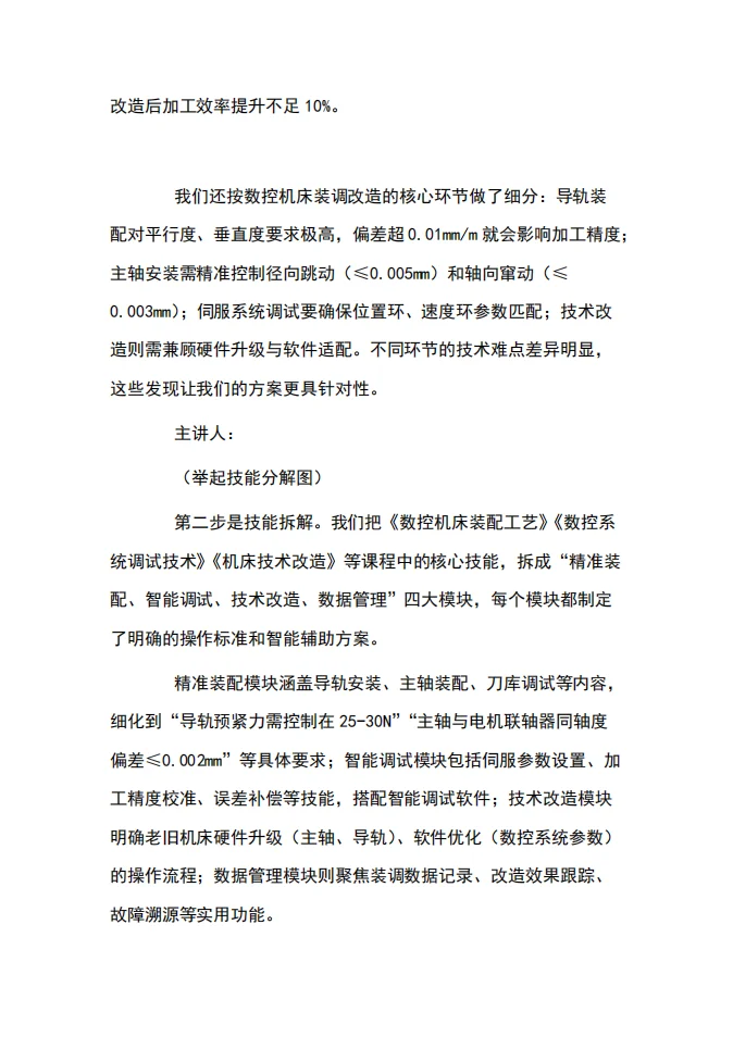 世界职业技能大赛——机电设备安装与运维