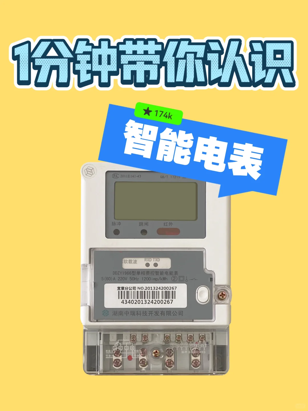 90%的人可能还对智能电表不够了解～